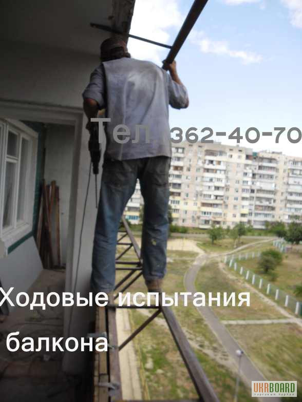 Фото 19. Балконы - наши, окна - Ваши! Вынос, крыша, обшивка. Киев