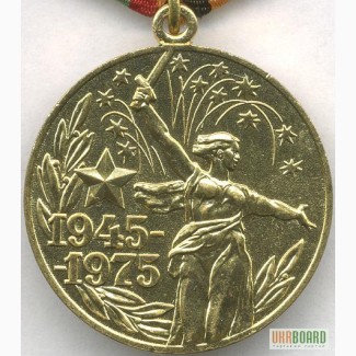 Продам Юбилейной медалью “Тридцать лет победы в Великой Отечественной войне 1941-1945 гг.”