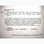 Басков Прокурорский надзор при рассмотрении судами уголовных дел 1980 Организация деятельн
