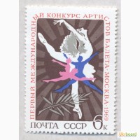 Почтовые марки СССР 1969. I Международный конкурс артистов балета в Москве (11 23.6)