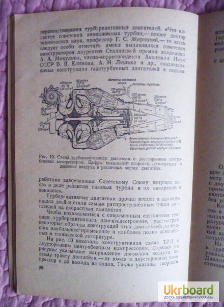 Фото 9. Самолёт - ракета. 1952г. Авторы: Л.Баев И.Меркулов