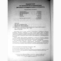 Циркин Справочник по психологии и психиатрии детского и подросткового возраста МКБ-9 МКБ10