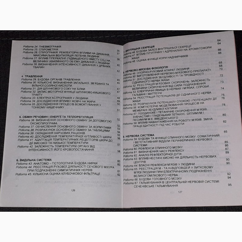 Фото 9. Методичні вказівки до практикуму з фізіології людини і тварин 2003 рік