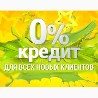 Очень быстрый кредит наличными по всей Украине