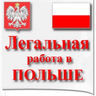 Требуются работники на конфетную фабрику в Польшу