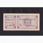 Сберегательная облигация Почтового банка на 2 иены, выпуск 1944г. Япония
