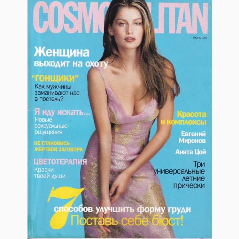 Фото 3. Продам журналы Cosmopolitan за 1996-2005 года