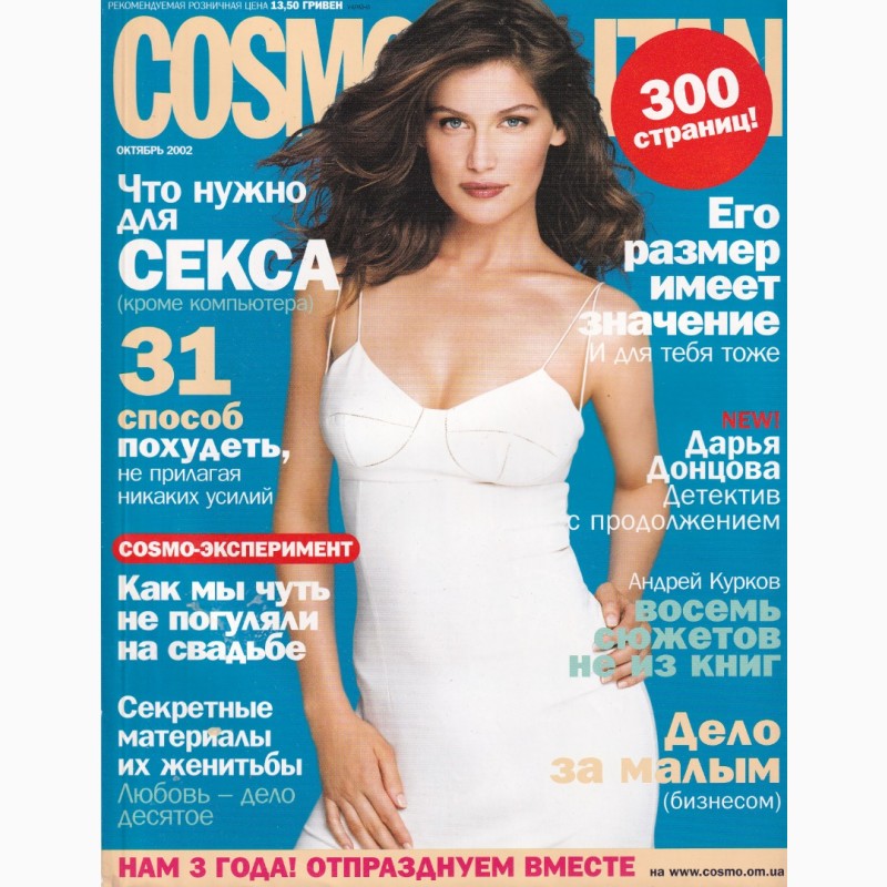Фото 6. Продам журналы Cosmopolitan за 1996-2005 года