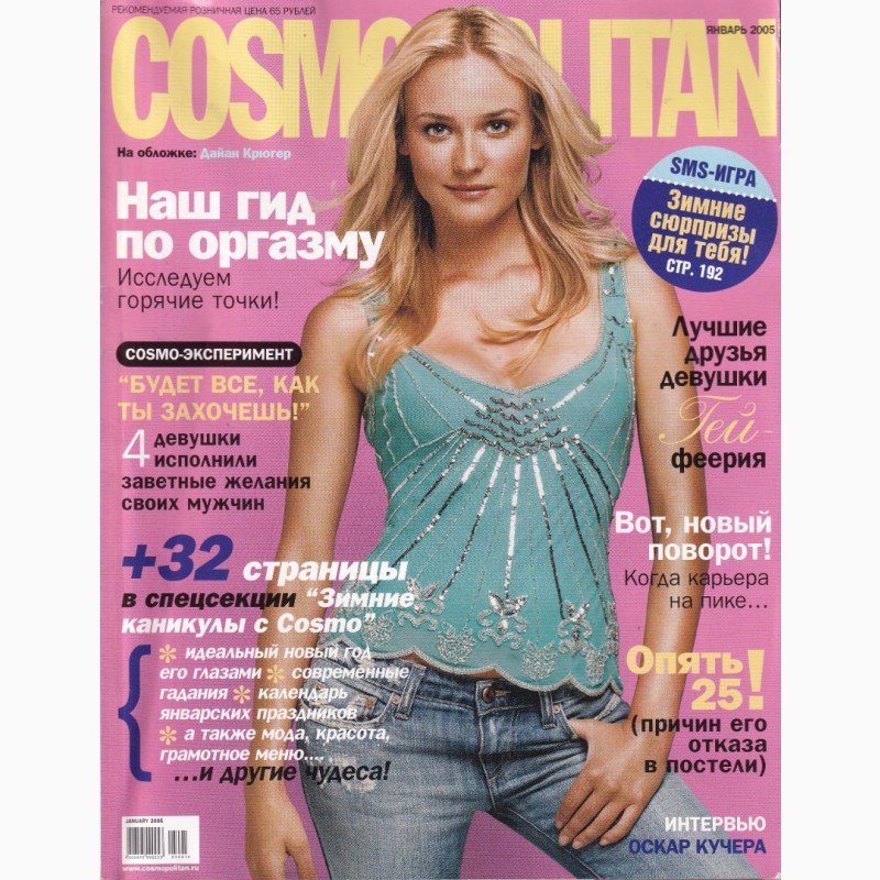 Фото 9. Продам журналы Cosmopolitan за 1996-2005 года