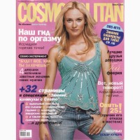 Продам журналы Cosmopolitan за 1996-2005 года