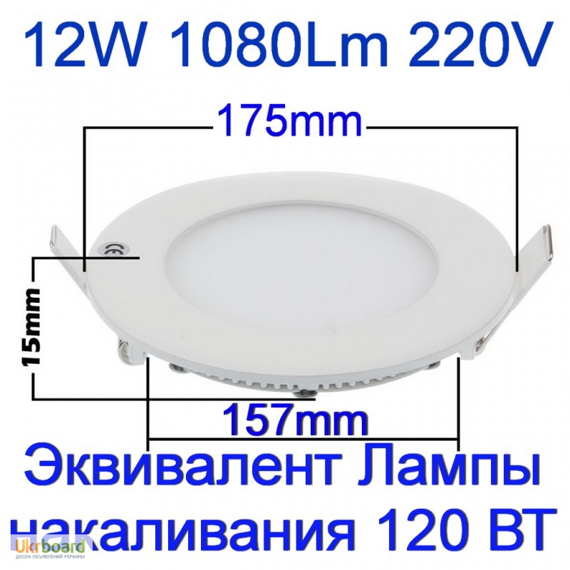 Светодиодный светильник 12W Led 1080Lm 220V, с гарантией