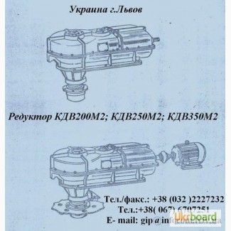 Редуктор КДВ-200М2 КДВ-250М2 КДВ-350М2