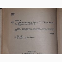 А. Дюма - Граф Монте-Кристо. Роман в двух томах. Том 1 и 2. 1978 год