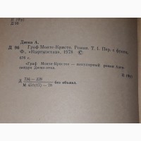 А. Дюма - Граф Монте-Кристо. Роман в двух томах. Том 1 и 2. 1978 год