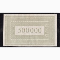 500 000 марок 1923г. 722255. Аахен. Германия