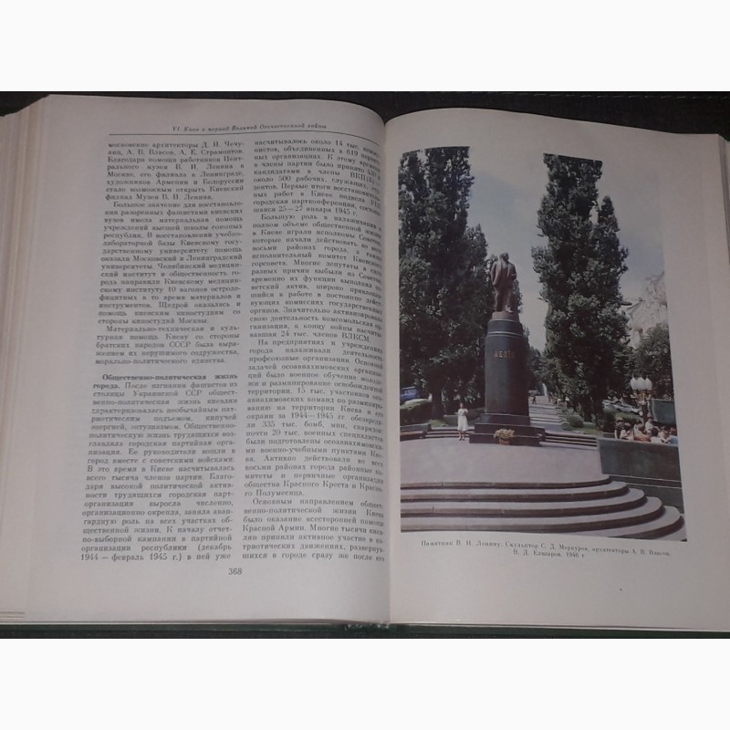 Фото 5. История Киева. Том 3, Книга 1. Киев социалистический. 1985 год