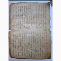 Часть древней церковной рукописи кириллицей