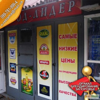 Поклейка холодильников Вольнянск, поклейка лари Вольнянск, прикатка оракала Вольнянск