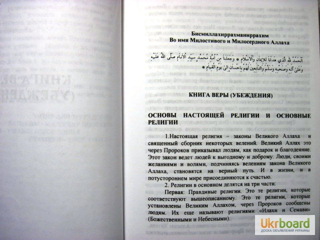 Фото 5. Большая Исламская научная энциклопедия 2001 Азербайджан Книга мусульман Омер Насухи Билмен
