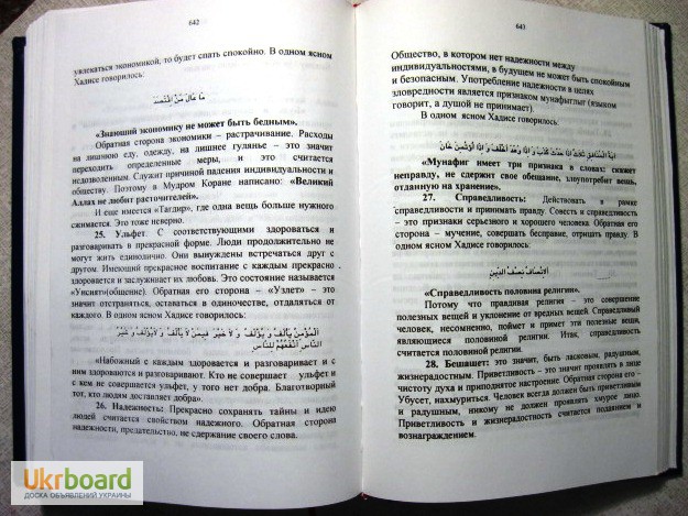 Фото 8. Большая Исламская научная энциклопедия 2001 Азербайджан Книга мусульман Омер Насухи Билмен