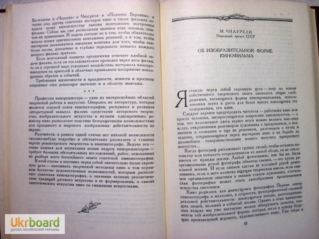 Фото 4. Вопросы мастерства в советском киноискусстве. Сборник статей. 1952 Герасимов Пудовкин Чиа