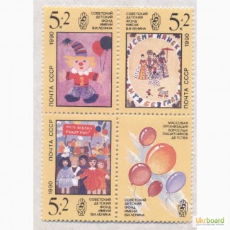 Почтовые марки СССР 1990. Сцепка 4 марок. Рисунки советских детей