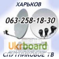 Харьков продажа установка настройка подключение антенна спутниковая в Харькове