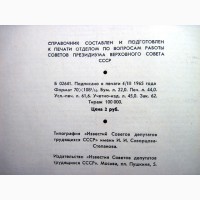 СССР Административно-территориальное деление союзных республик Январь 1965 Справочник