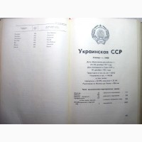 СССР Административно-территориальное деление союзных республик Январь 1965 Справочник