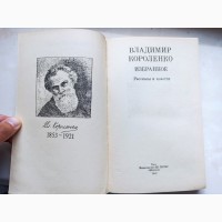 Книга Володимир Короленко Вибране