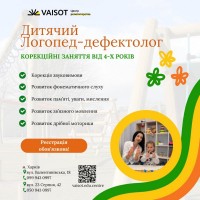 Логопед-дефектолог та психолог для дітей