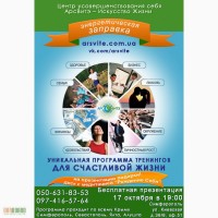 Психологические тренинги в Крыму, обучение и курсы по психологии Крым