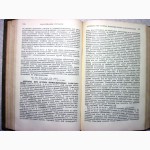 Терапевтический Справочник в 2 томах, Том 1, Аствацатцров Ачеркан Баренблат 1938