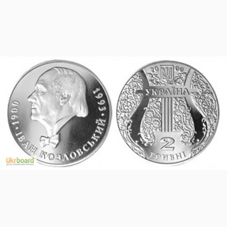 Монета 2 гривны 2000 Украина - Иван Козловский