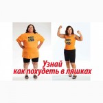 Похудеть на 30 КГ - это реально, Житомир, вся Украина