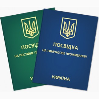 Регистрация, прописка в Киеве иностранных граждан