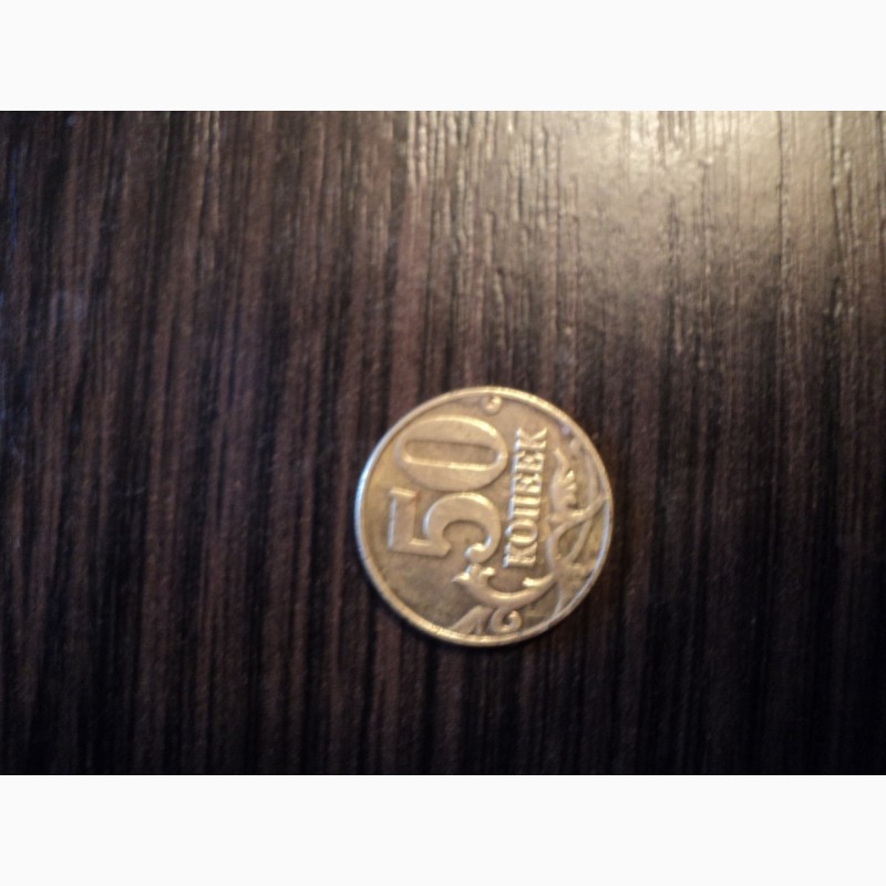 Монета 50 копеек 2002 года Россия