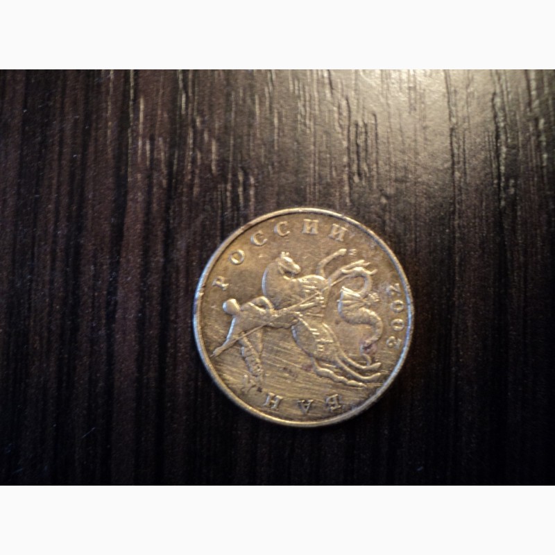 Фото 3. Монета 50 копеек 2002 года Россия