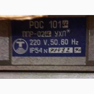 Датчики-реле уровня РОС101 ППР-02 УХЛ 220В 50-60Гц