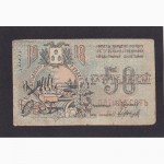 50 рублей 1918г. ЕР 1447. Бакинская городская управа