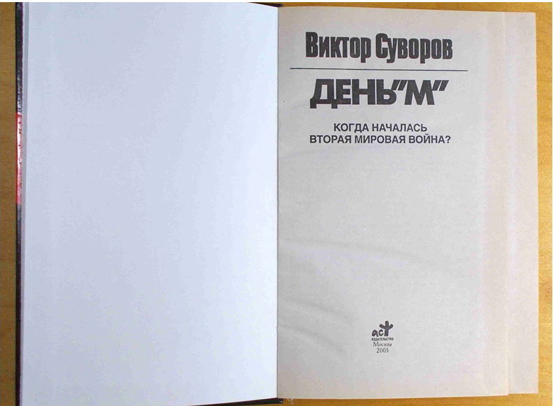 Фото 3. Виктор Суворов. 2 книги. (N003, 03_4)