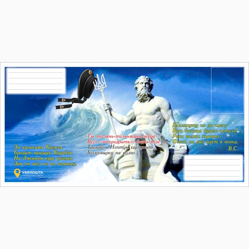 Фото 2. КонвертНептун з Тризубому комплекті з марками