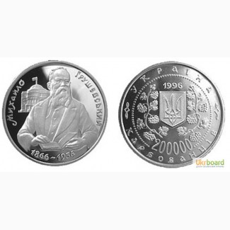 Монета 200000 карбованцев 1996 Украина - Михаил Грушевский