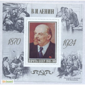 Почтовые марки СССР 1981. Блок 111-я годовщина со дня рождения В. И. Ленина
