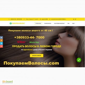 Продать волосы в Виннице и области дорого Купим волосы дорого Скупка волос Украина