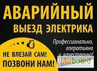 Фото 8. Срочный вызов Электрика все районы Одессы, ремонт, замена, подключение