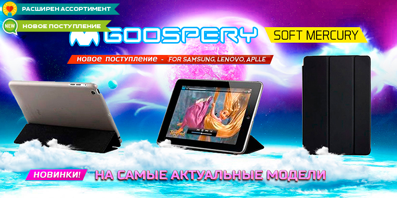 Фото 13. Чехол Goospery Soft Mercury Smart Cover для iPad mini 2/3/4 iPad PRO Айпад Ейр