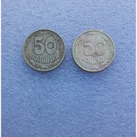 50 копеек 1996(2 шт) 1 АЕм і 1 АЕк