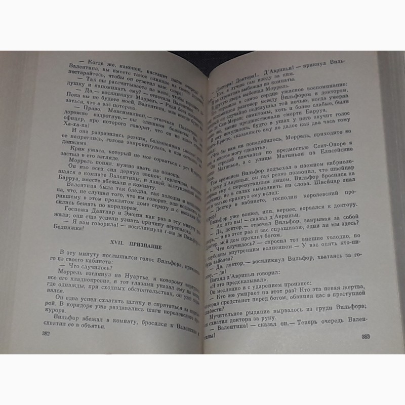 Фото 10. А. Дюма - Граф Монте-Кристо. Роман в двух томах. Том 1 и 2. 1977 год