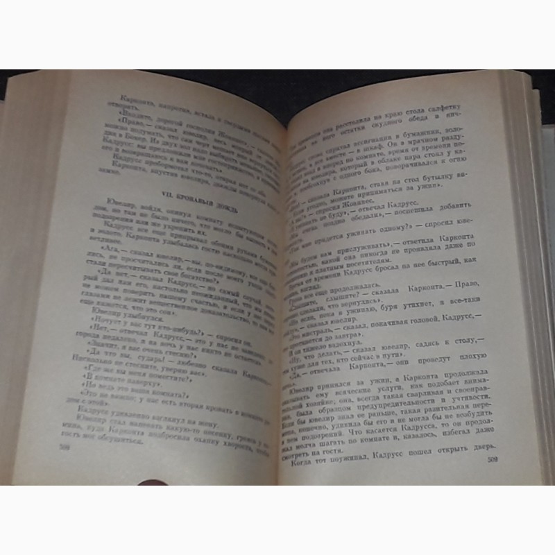 Фото 6. А. Дюма - Граф Монте-Кристо. Роман в двух томах. Том 1 и 2. 1977 год